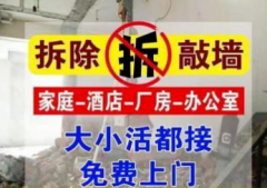 房屋翻新 专业拆除清运团队提供阁楼搭建、厨卫改造、建渣清运等